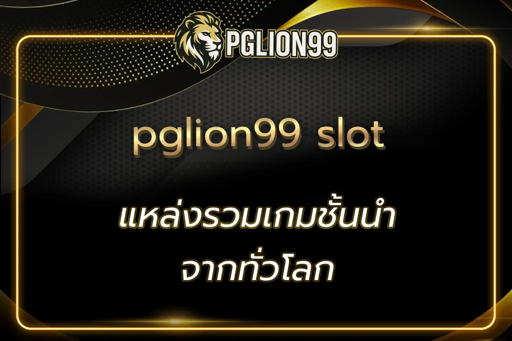 pglion99 slot
