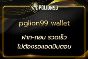 pglion99 wallet