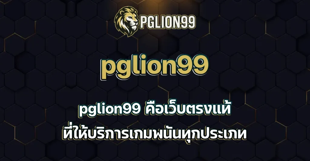 pglion99