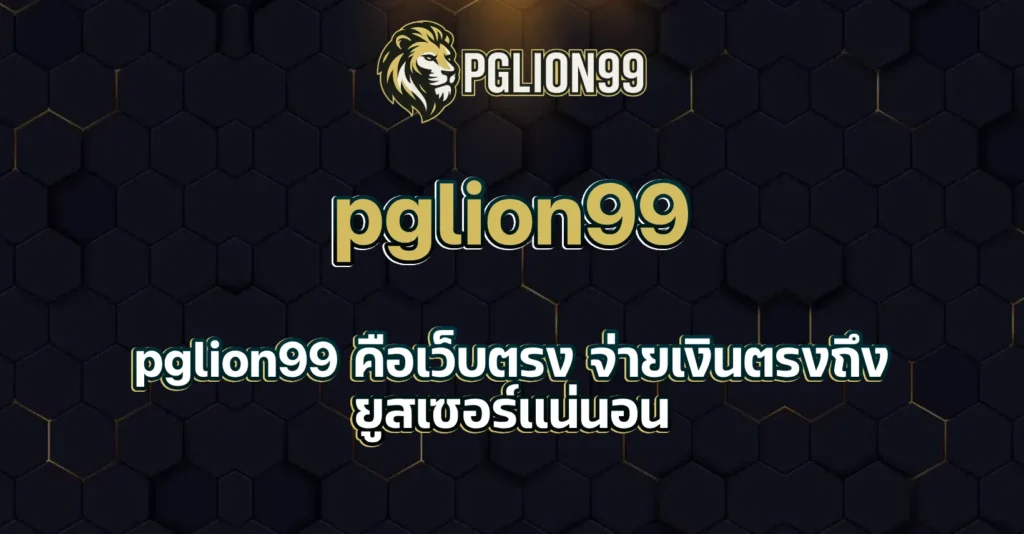 pglion99