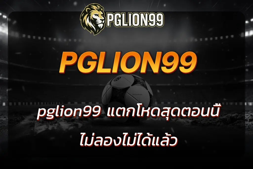 pglion99